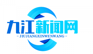 赣鄂皖三省共建“长江中游航运中心”，九江核心枢纽地位凸显
